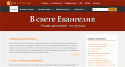 Desktop Screenshot of procatholic.ru